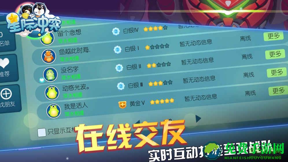 星际冲突内购