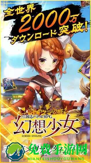 幻想少女内购
