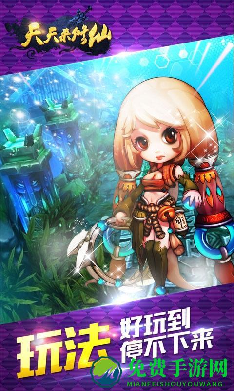 天天来修仙红包版