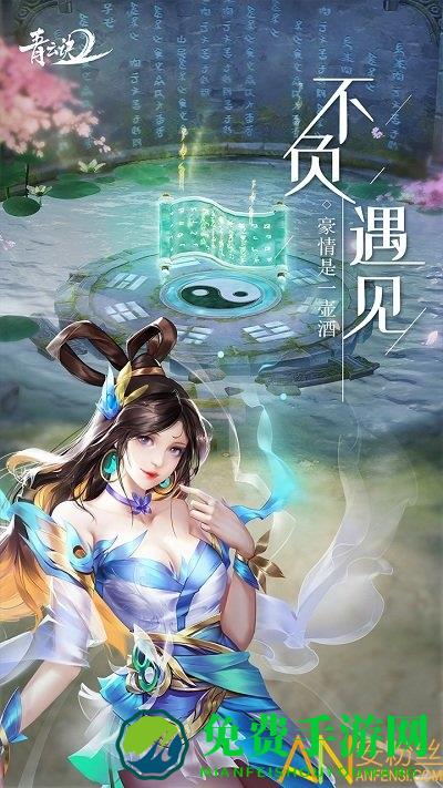 青云诀2九游版
