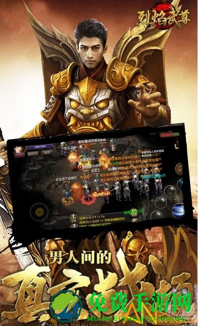 烈焰武尊vivo版