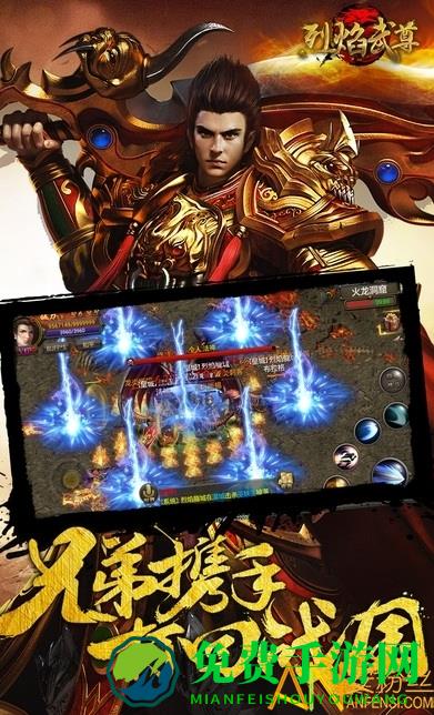 烈焰武尊vivo版
