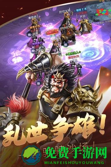 三国群雄传ol手游破解版