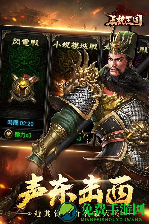 正统三国一周年版本手游