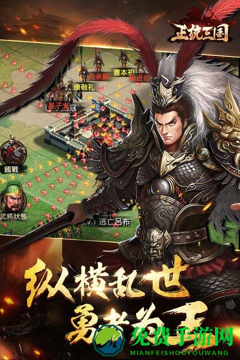 正统三国一周年版本手游
