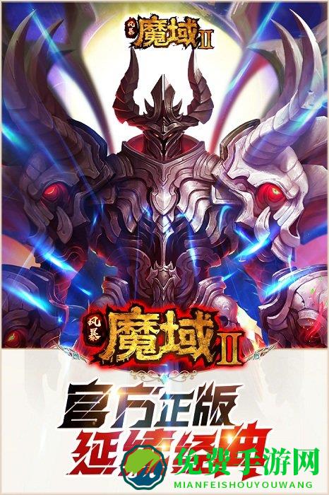 风暴魔域2无限魔石版