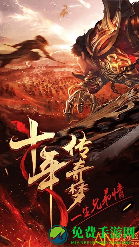 烈焰武尊百度客户端