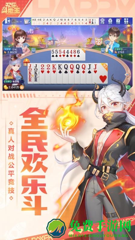 欢乐斗地主疯狂版真人版