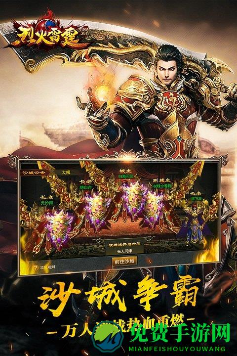 烈火雷霆星辉游戏官方版