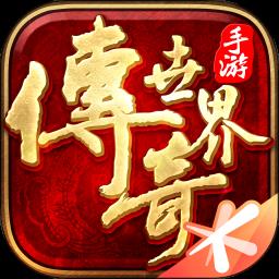 传奇世界手游变态版无限元宝