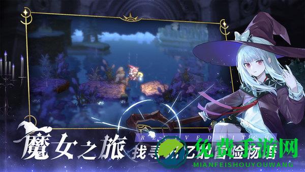 复苏的魔女九游版