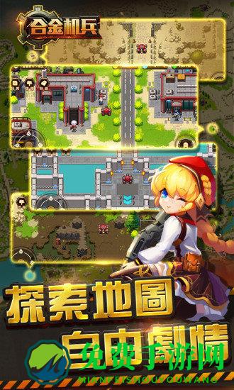 合金机兵满级变态版