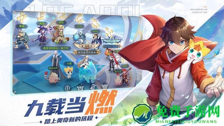 奥奇传说内测手游
