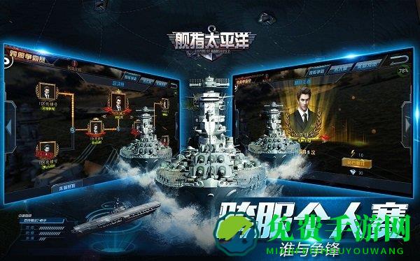 舰指太平洋华为用户版