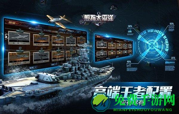 舰指太平洋华为用户版
