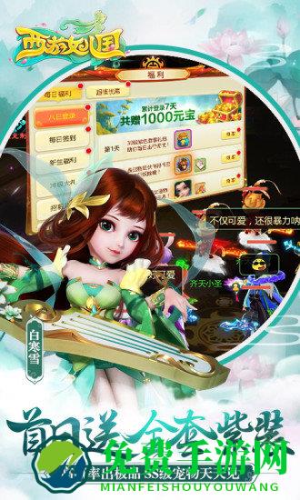 西游女儿国gm版
