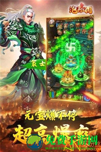 泡打三国gm版