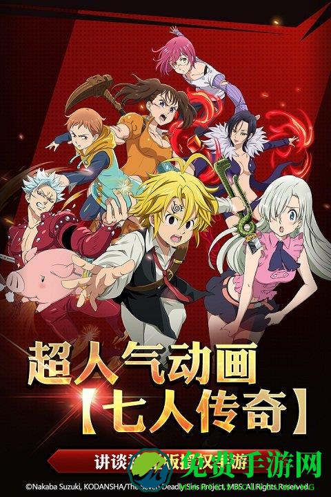七人传奇英雄集结4399版