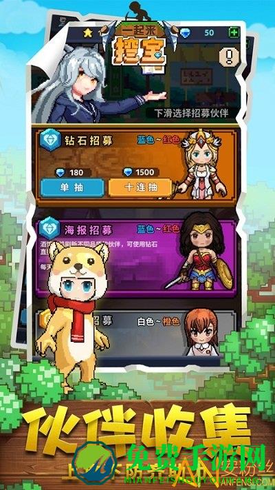 一起来挖宝红包版