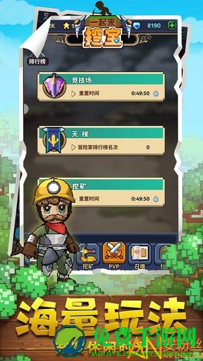 一起来挖宝红包版