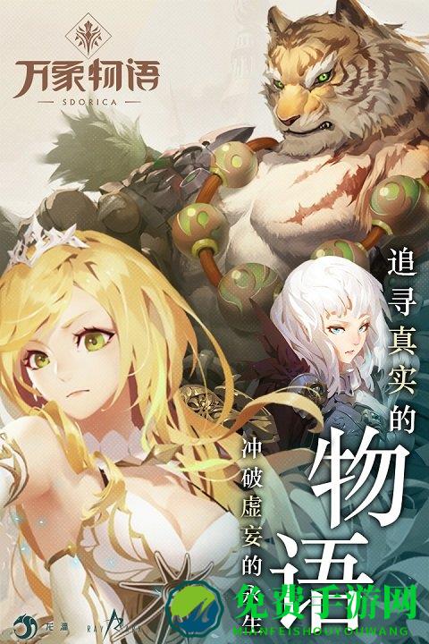 万象物语内购破解版