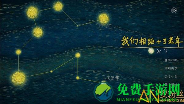 我们相距十万光年游戏