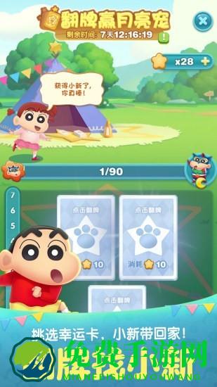 天天爱消除蜡笔小新版