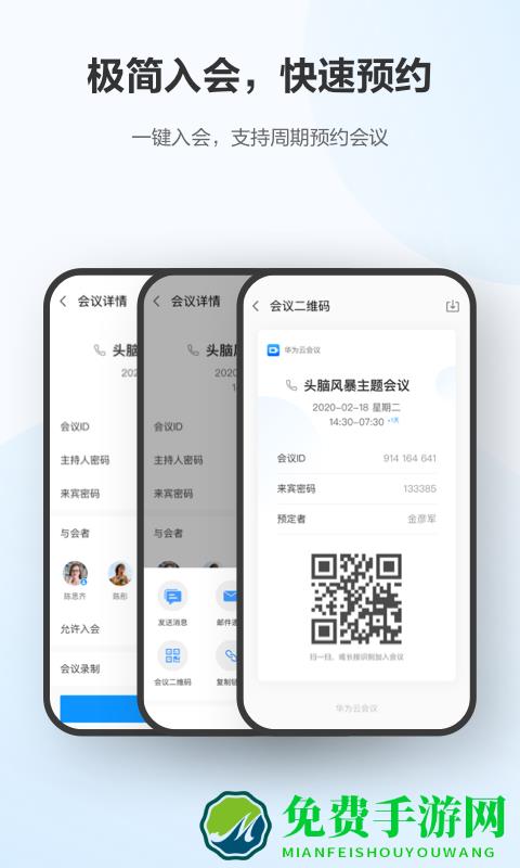 华为云会议客户端
