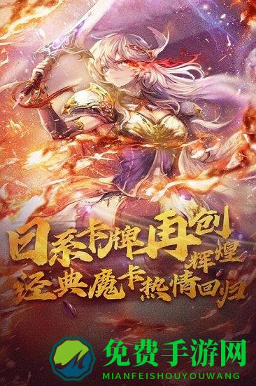 魔卡幻想百度版