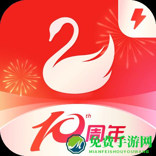 天鹅到家极速版app