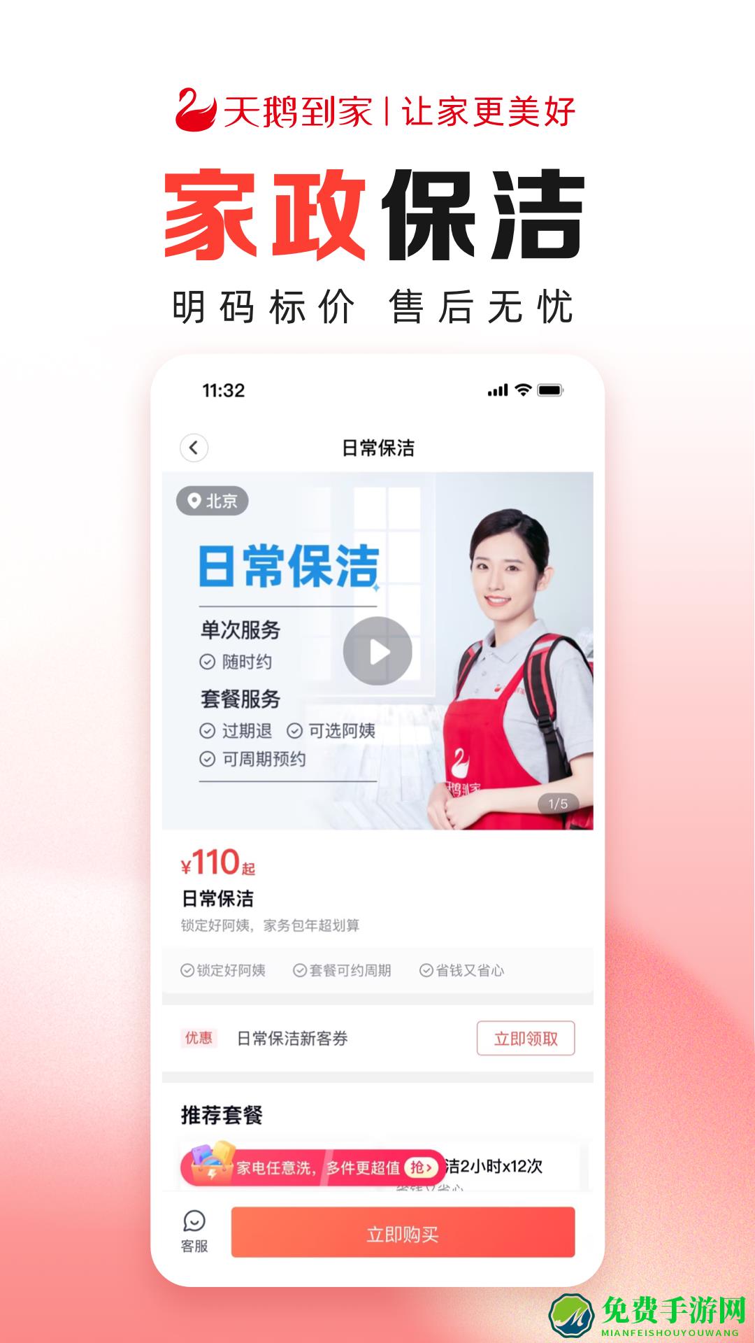 天鹅到家极速版app