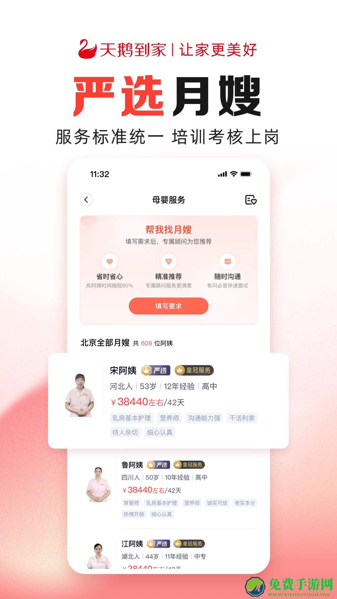 天鹅到家极速版app