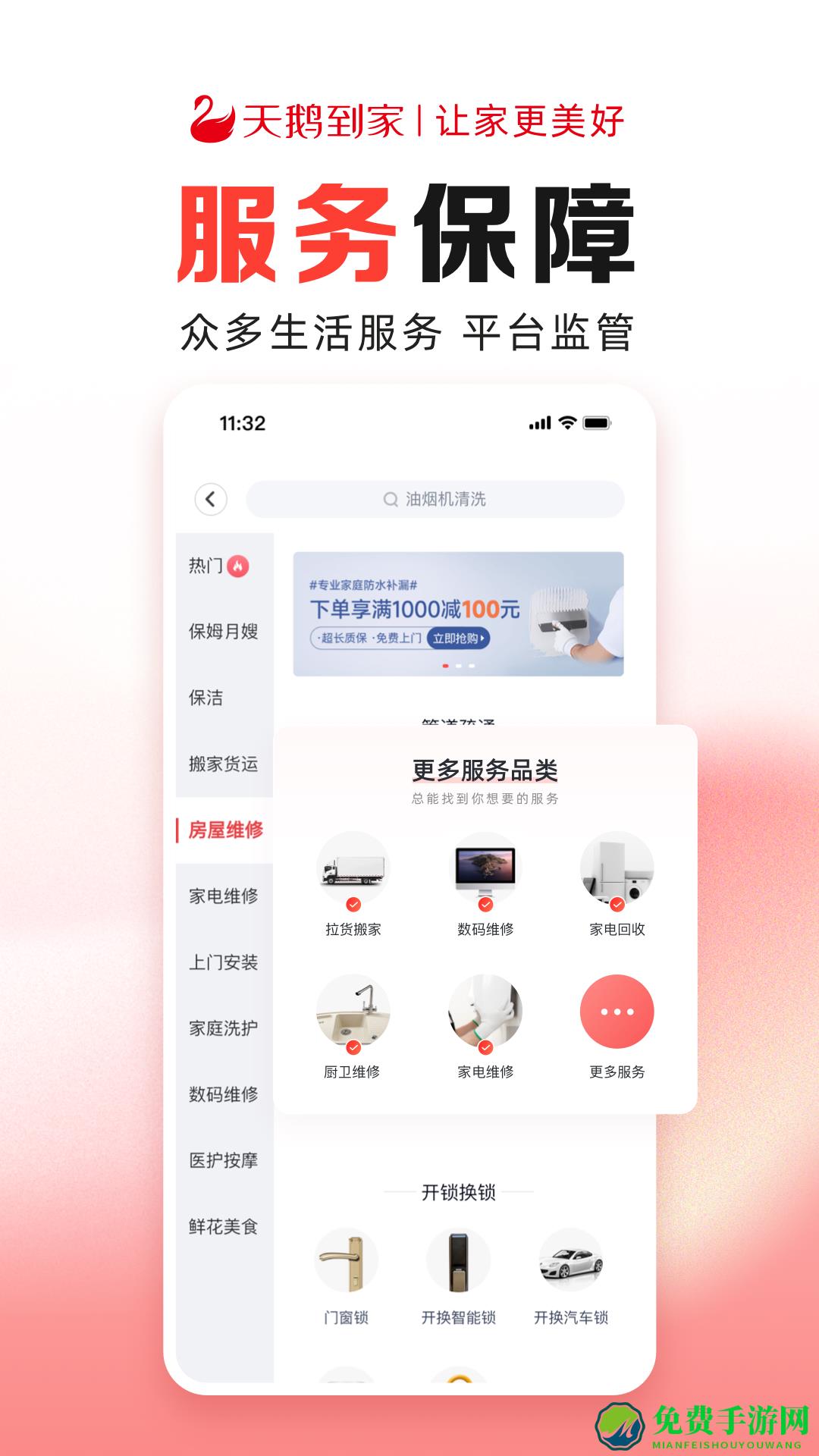 天鹅到家极速版app