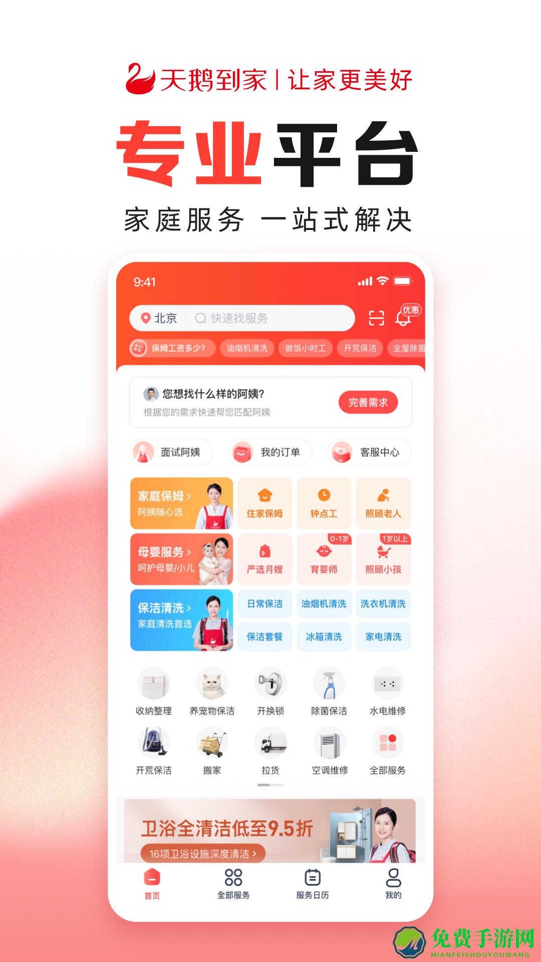 天鹅到家极速版app