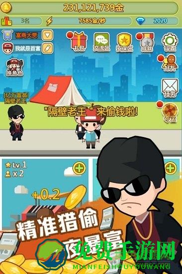 小小首富无限钻石版