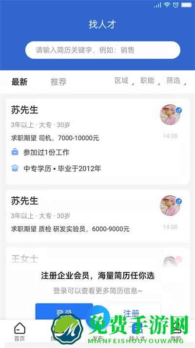 长治人才网app