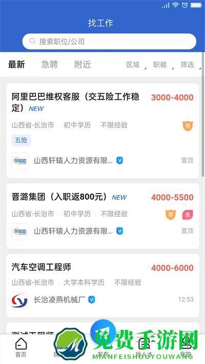 长治人才网app