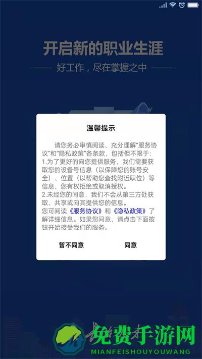 长治人才网app