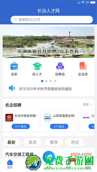 长治人才网app