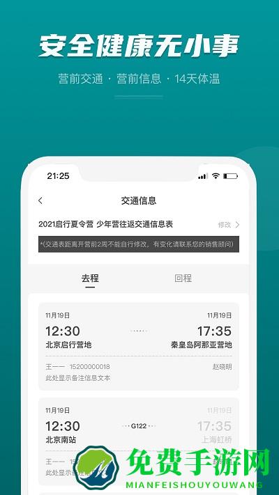 启行app