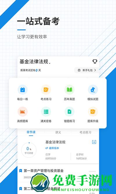 基金从业资格证优题库app