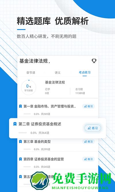 基金从业资格证优题库app