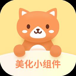 最美小组件app(美化小组件)