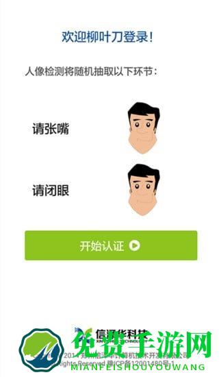 社保认证人脸app