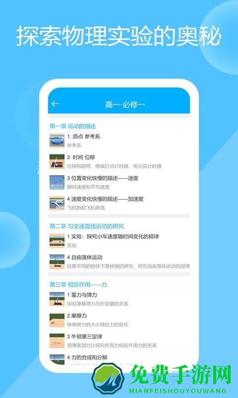 物理实验场app(高中物理实验)