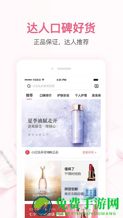 小红唇官方版