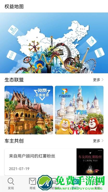 捷途汽车app