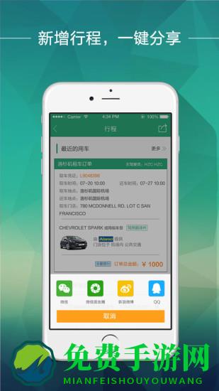 惠租车手机客户端