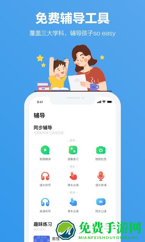 小盒家长app