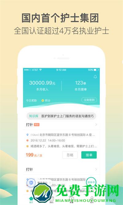 医护到家医护版app